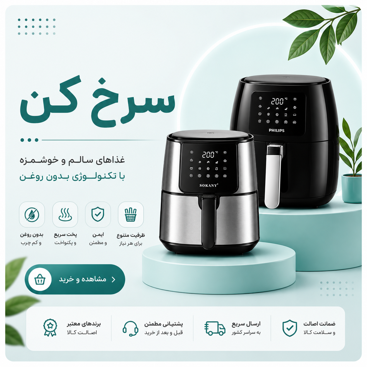 سرخ کن