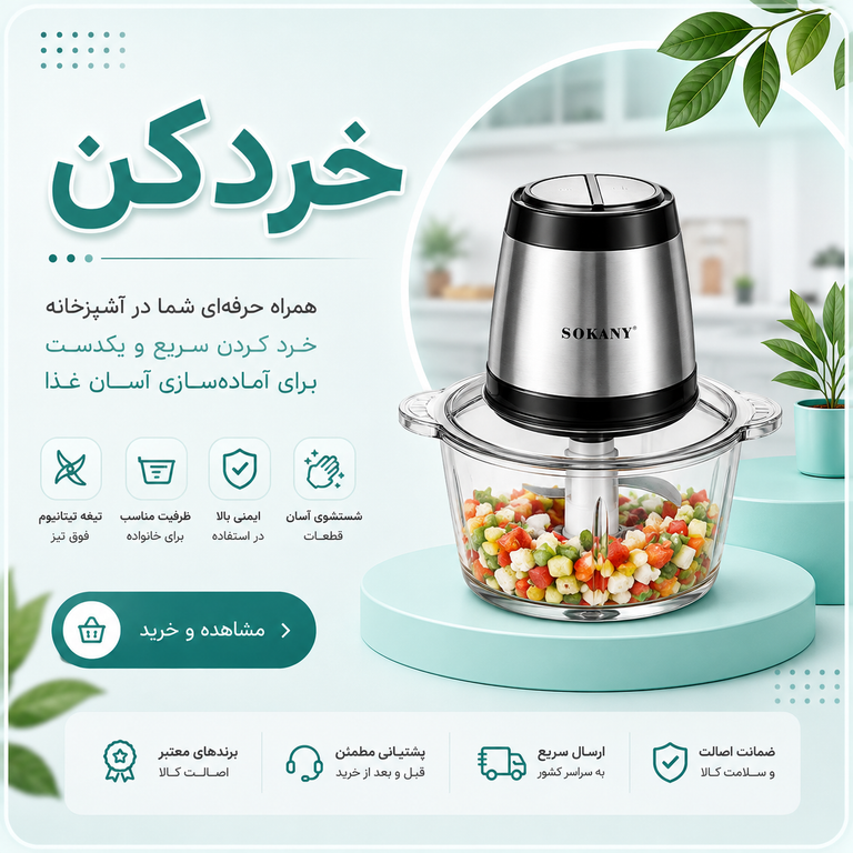 خردکن