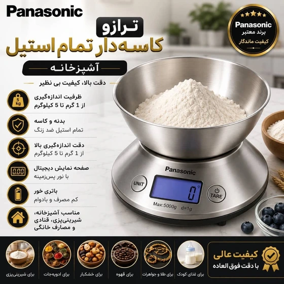 ترازو آشپزخانه پاناسونیک مدل PA-200