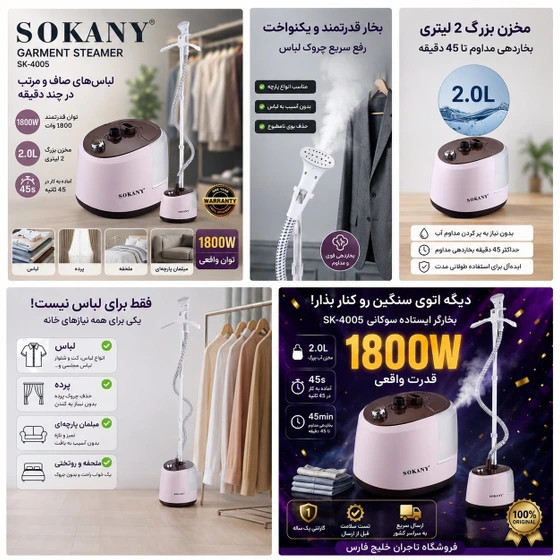 اتو بخارگر ایستاده سوکانی مدل SK-۴۰۰۵